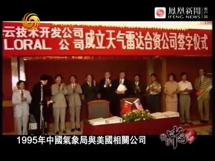 Signing ceremony for the weather radar joint venture (Screenshot from Phoenix TV)